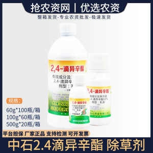 中石2.4滴异辛酯-50%2,4-滴异辛酯-乳油