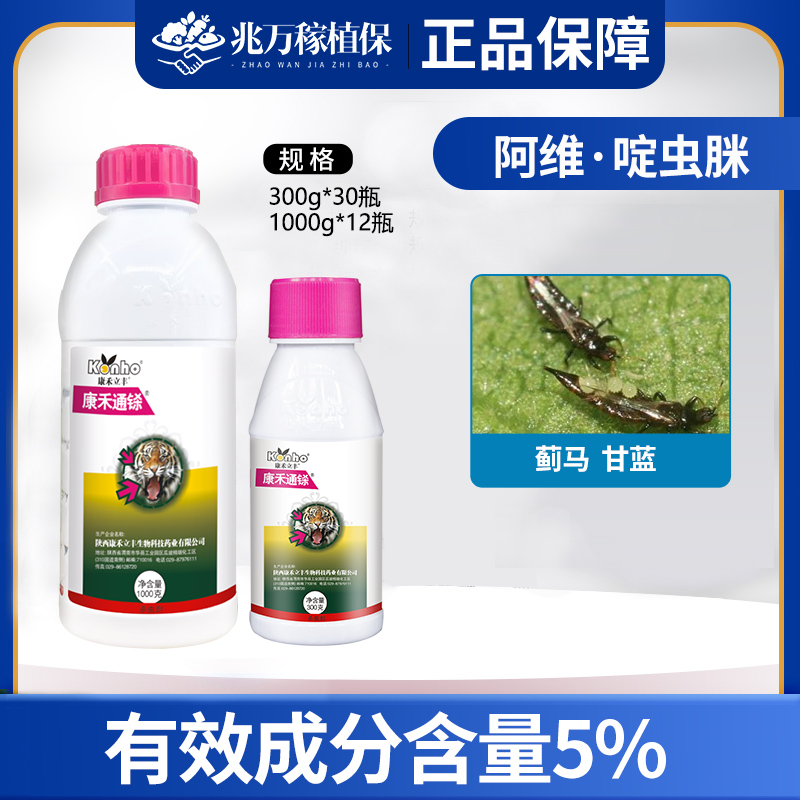 康禾通铩5%阿维·啶虫脒甘蓝蓟马农药杀虫剂