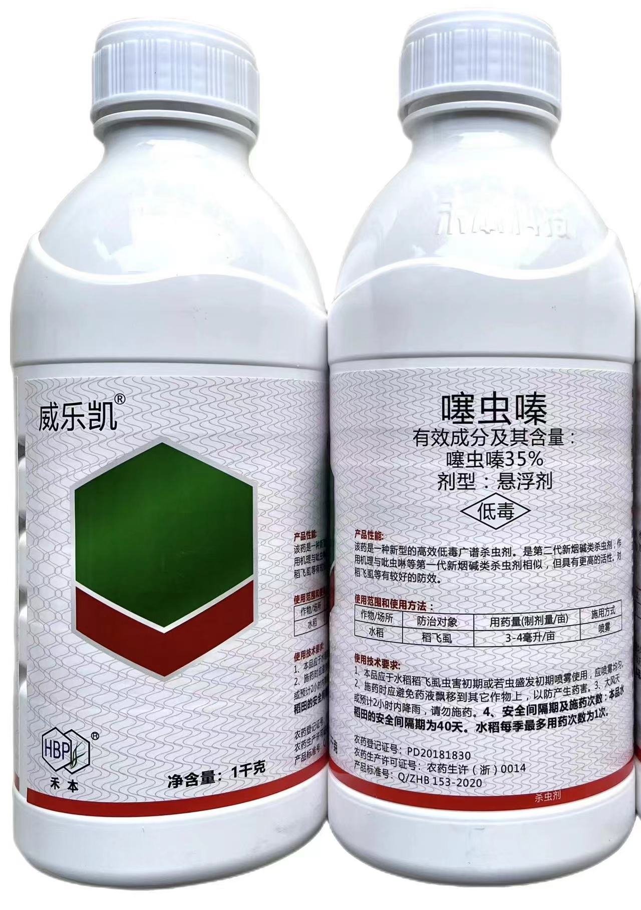 威乐凯-35%噻虫嗪-悬浮剂