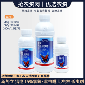 猎电-15%氯氟·吡虫啉-悬浮剂