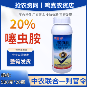 判官令-20%噻虫胺-悬浮剂