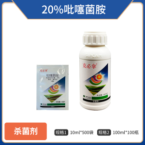 克必拿-20%吡噻菌胺-悬浮剂