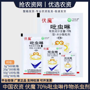 伏魔-70%吡虫啉-水分散粒剂