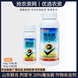 判官令-20%噻虫胺-悬浮剂