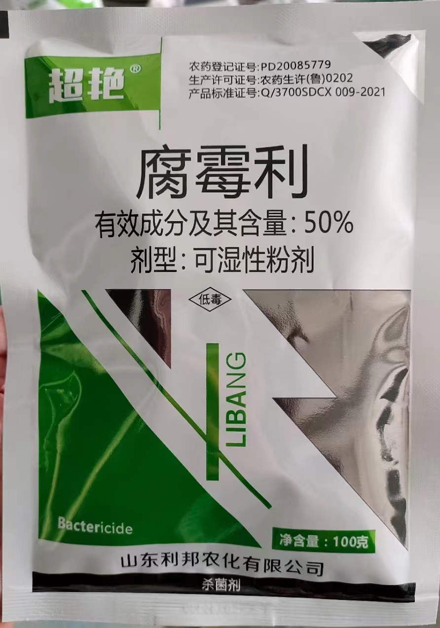 超艳-50%腐霉利-可湿性粉剂