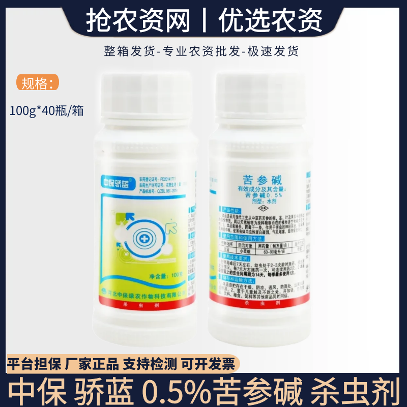 骄蓝-0.5%苦参碱-水剂