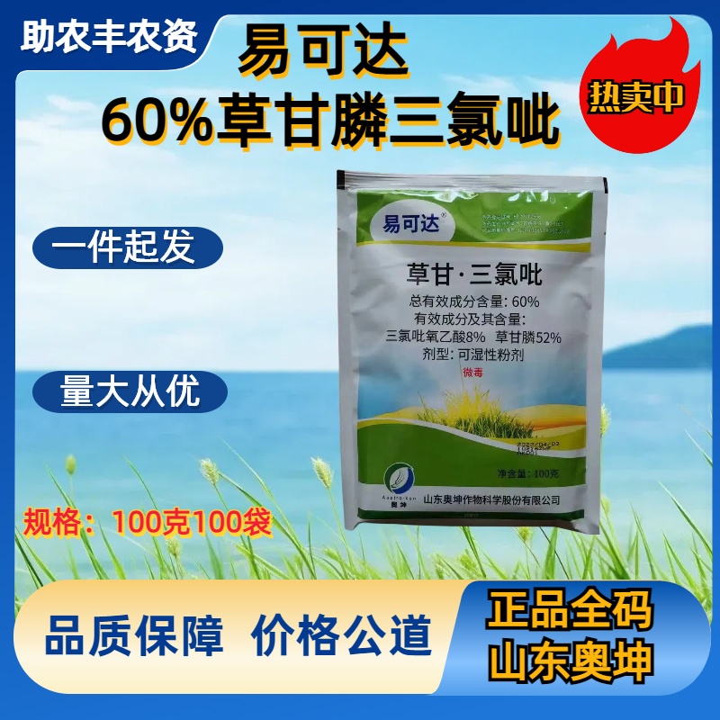 易可达 60%草甘膦三氯呲除草烂根剂