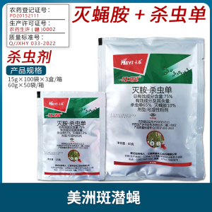 禾益  牛呗-75%灭蝇胺·杀虫单-可湿性粉剂