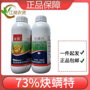 冠旗-73%炔螨特-乳油