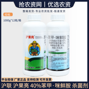 沪联沪果亮-40%苯甲·咪鲜胺-水乳剂 炭疽病杀菌剂