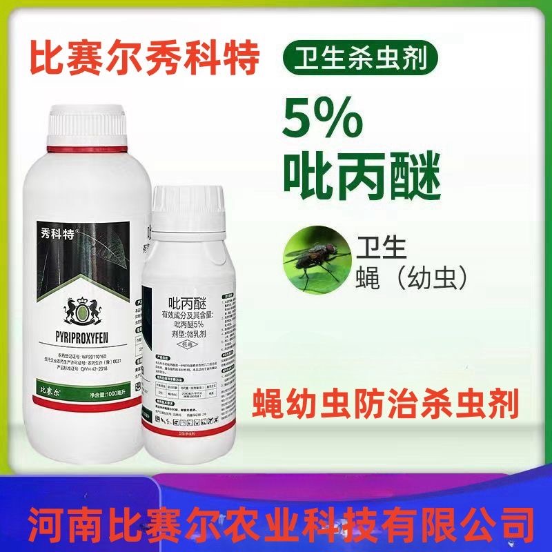 秀科特-5%吡丙醚-微乳剂