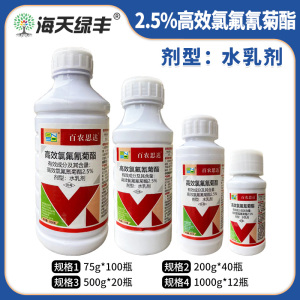 百农思达-2.5%高效氯氟氰菊酯-水乳剂