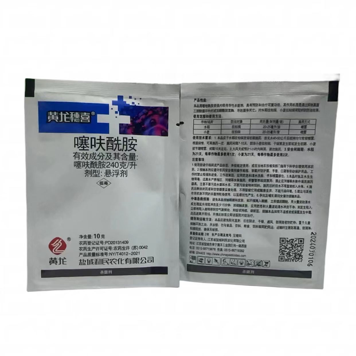 黄龙穗喜-240克/升噻呋酰胺