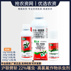 沪联劈斩-22%噻虫·高氯氟-微囊悬浮-悬浮剂 蚜虫杀虫剂