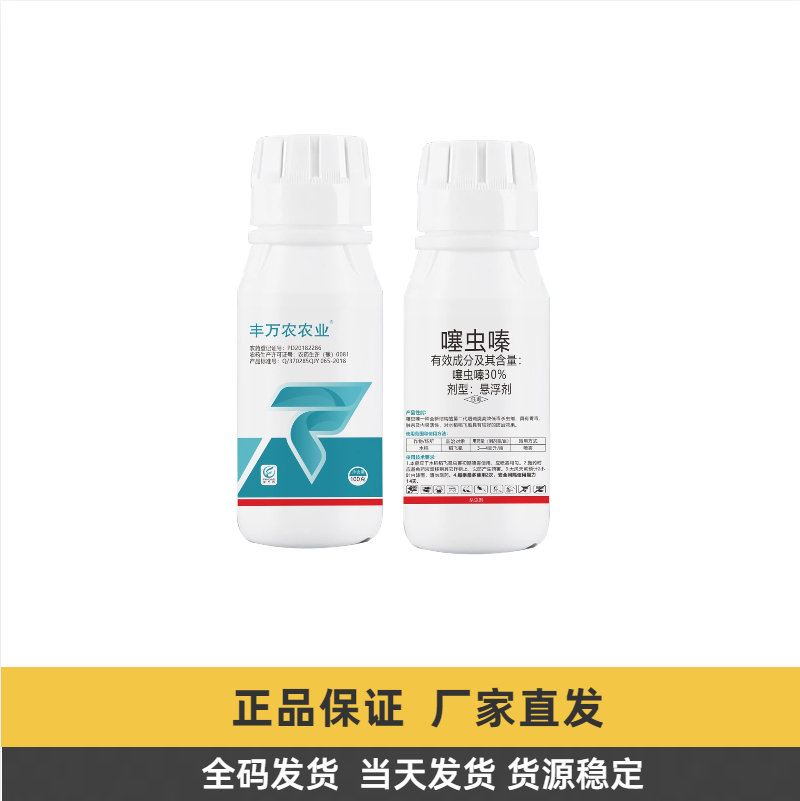 丰万农农业-30%噻虫嗪-悬浮剂