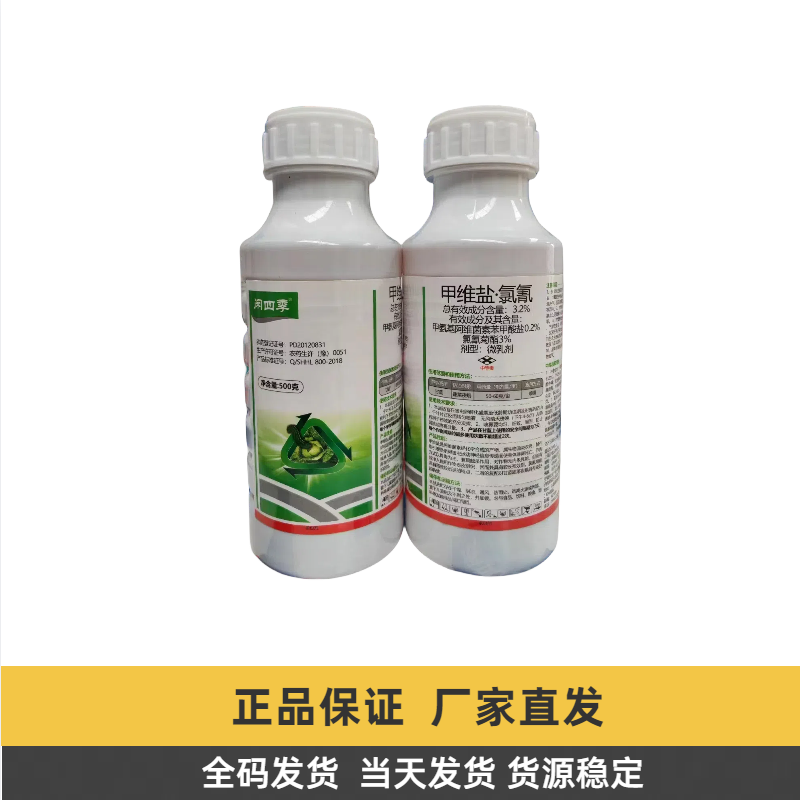 闲四季-3.2%甲维盐·氯氰-微乳剂