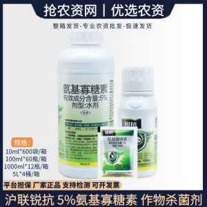 锐抗-5%氨基寡糖素-水剂