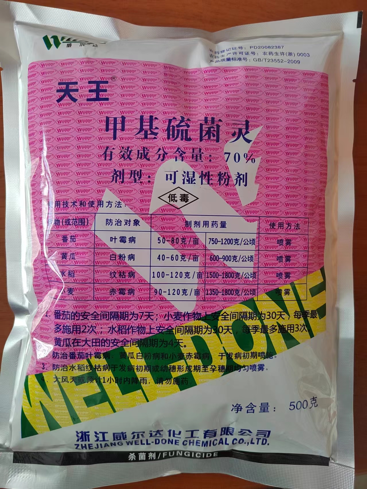 威尔达 天王 70%甲基硫菌灵 可湿性粉剂