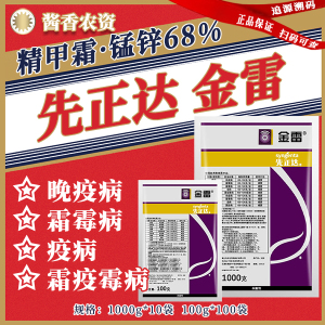 先正达金雷-68%精甲霜·锰锌-水分散粒剂