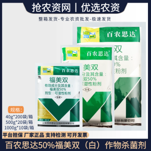 百农思达-50%福美双白粉-可湿性粉剂 黄瓜白粉病 杀菌剂