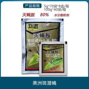 华戎割潜-80%灭蝇胺-水分散粒剂