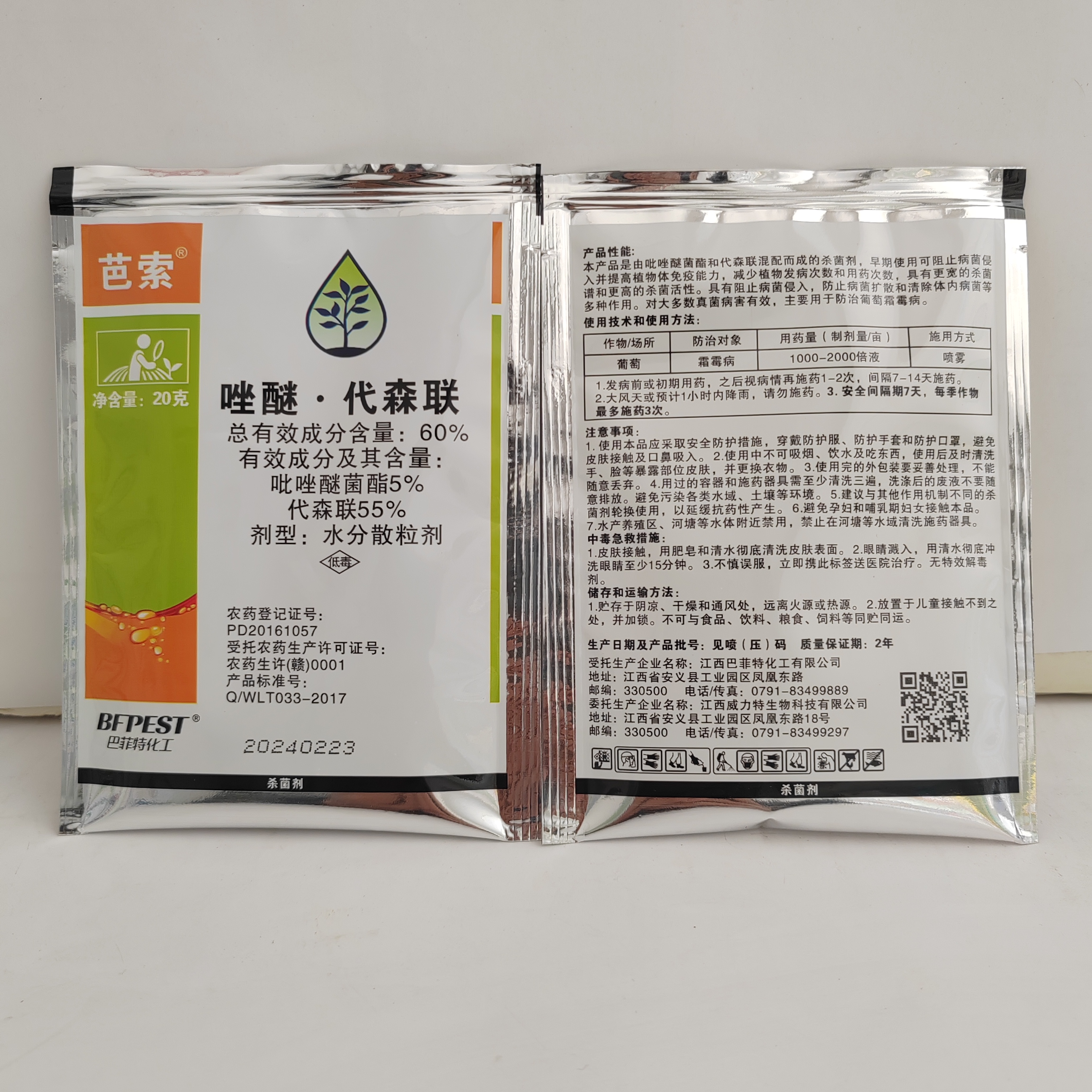 芭索-60%唑醚·代森联-水分散粒剂