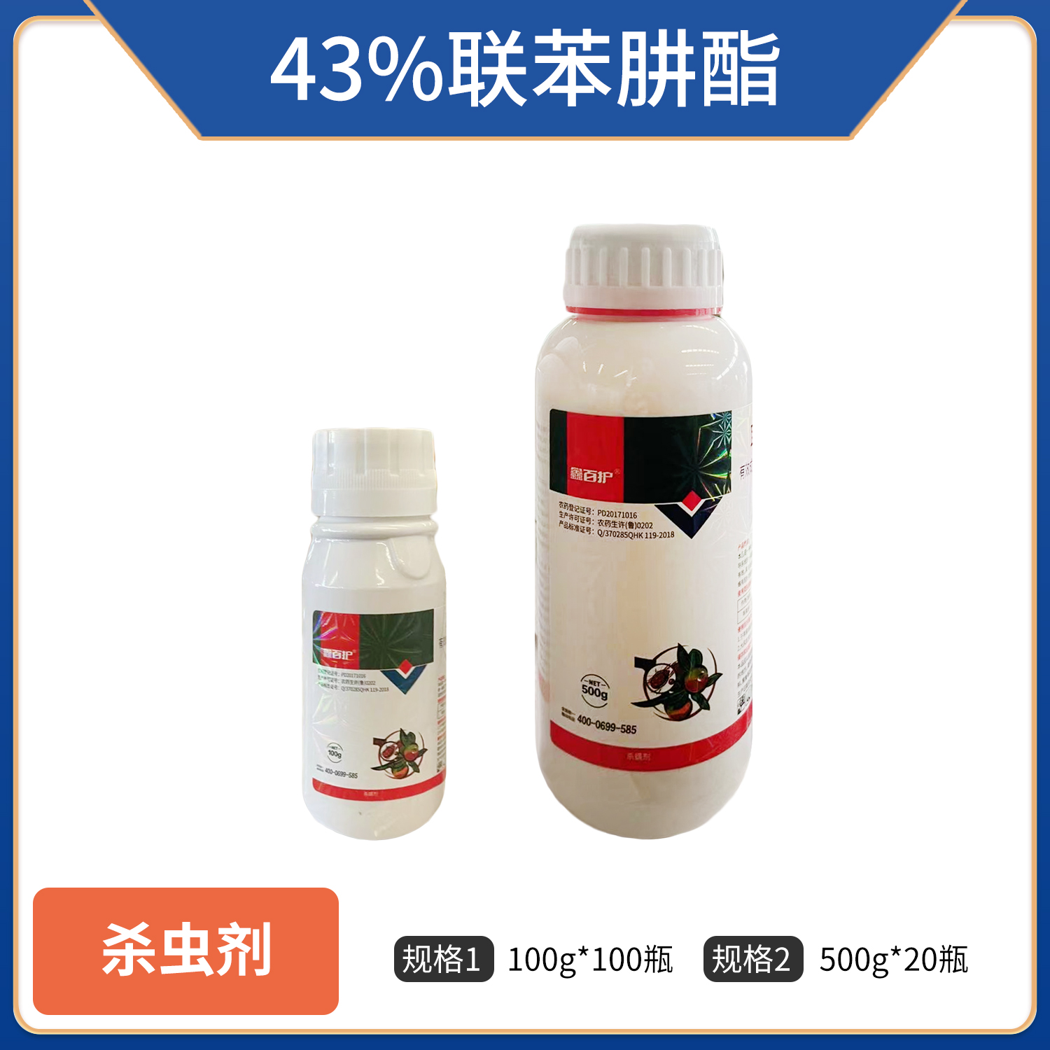 鑫百护-43%联苯肼酯-悬浮剂