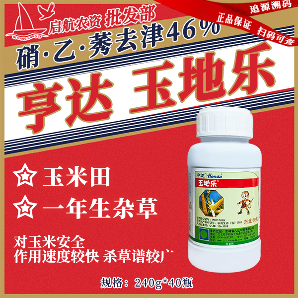 亨达玉地乐-46%硝·乙·莠去津-悬乳剂