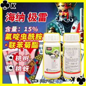 极雷-15%氟啶虫酰胺·联苯菊酯-悬浮剂
