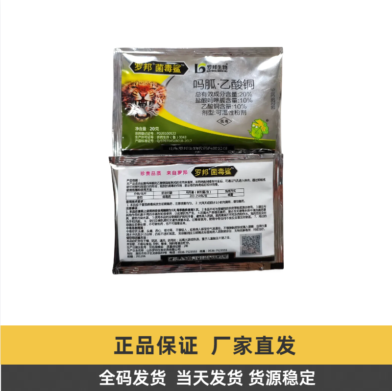 罗邦菌毒鲨-20%吗胍·乙酸铜-可湿性粉剂