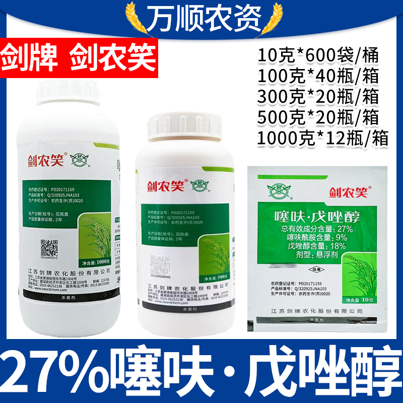 剑牌 剑农笑-27%噻呋·戊唑醇-悬浮剂