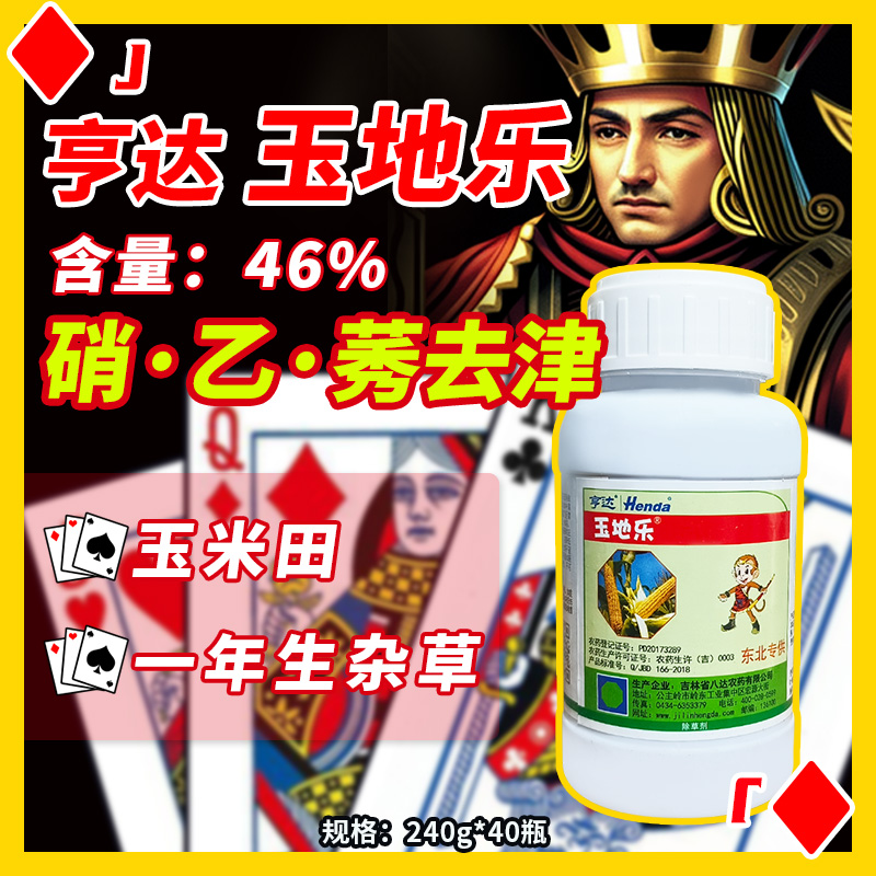 亨达玉地乐-6%硝·乙·莠去津-悬乳剂