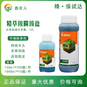 巴斯夫精·保试达-10%精草铵膦铵盐-可溶液剂