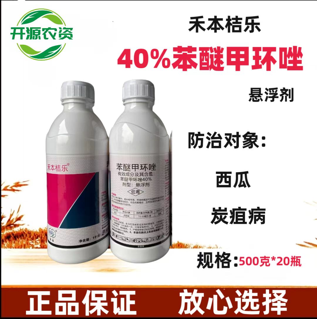 禾本桔乐-40%苯醚甲环唑-悬浮剂