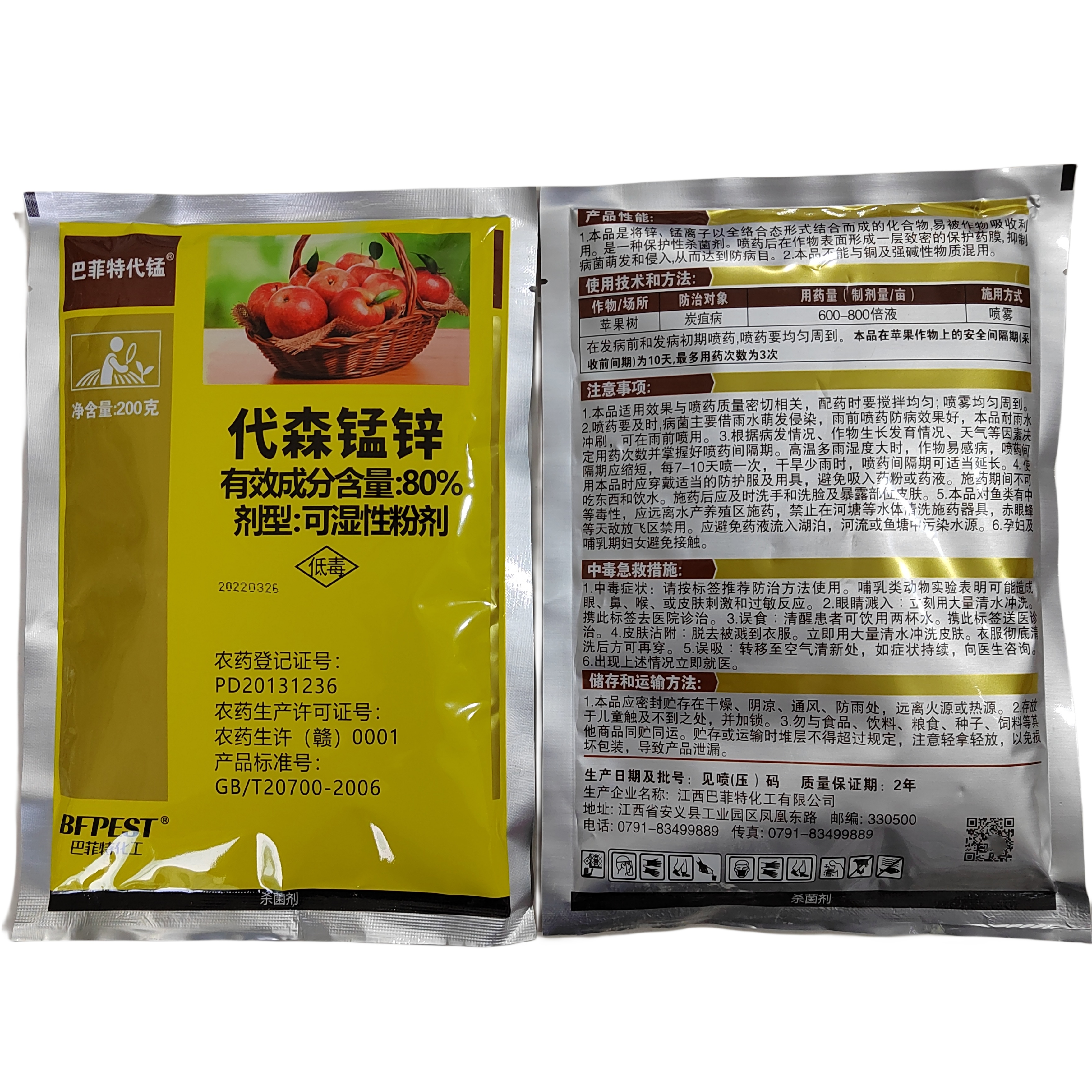 巴菲特-80%代森锰锌-可湿性粉剂