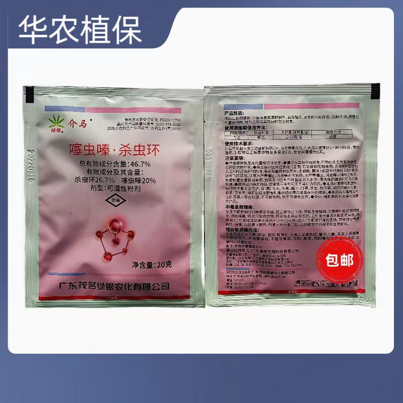 介马-46.7%噻虫嗪·杀虫环-可湿性粉剂