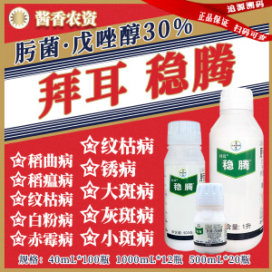 拜耳稳腾-30%肟菌·戊唑醇-悬浮剂