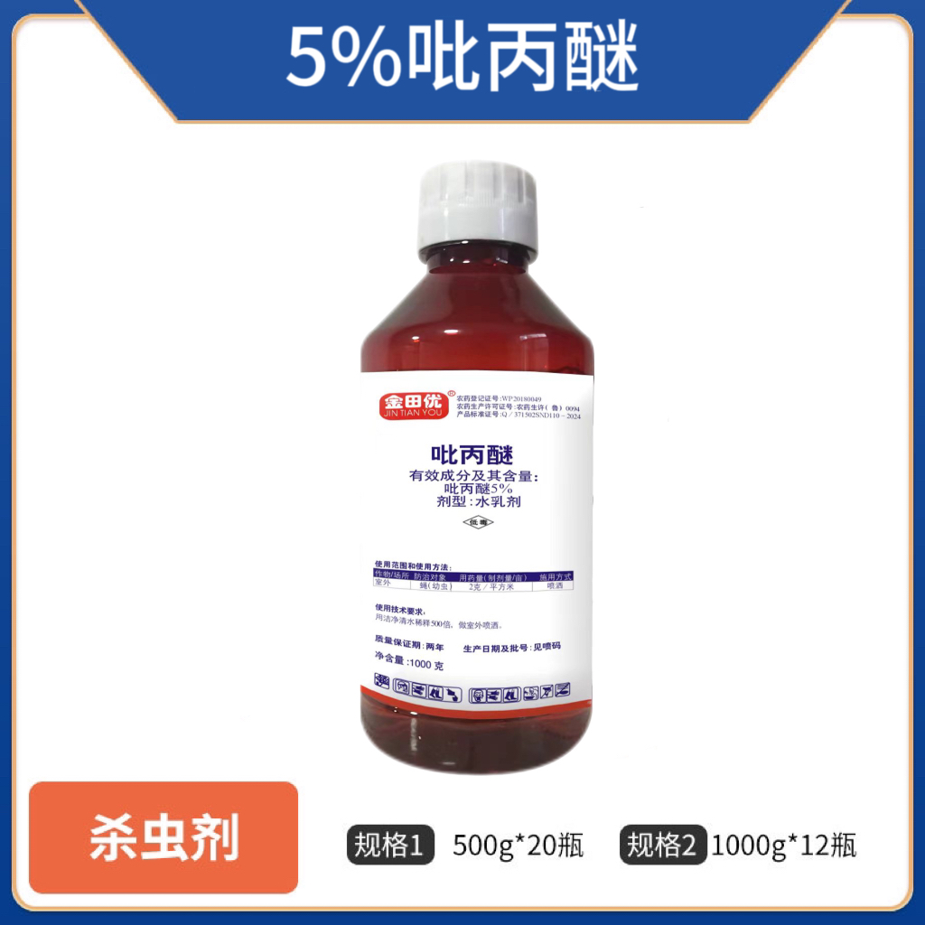金田优-5%吡丙醚-水乳剂