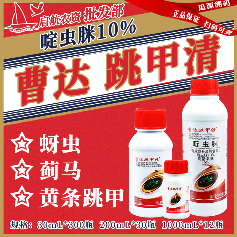 曹达跳甲清-10%啶虫脒-乳油