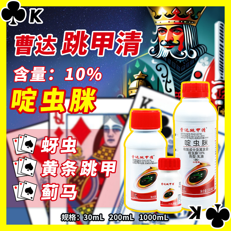 日本曹达 跳甲清 啶虫脒10% 乳油