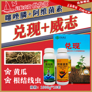 兑现+威志-30%噻唑膦-微囊悬浮剂