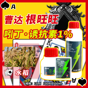 根旺旺-1%吲丁·诱抗素-可溶液剂