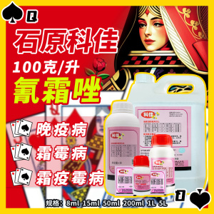 石原科佳-100克/升氰霜唑-悬浮剂