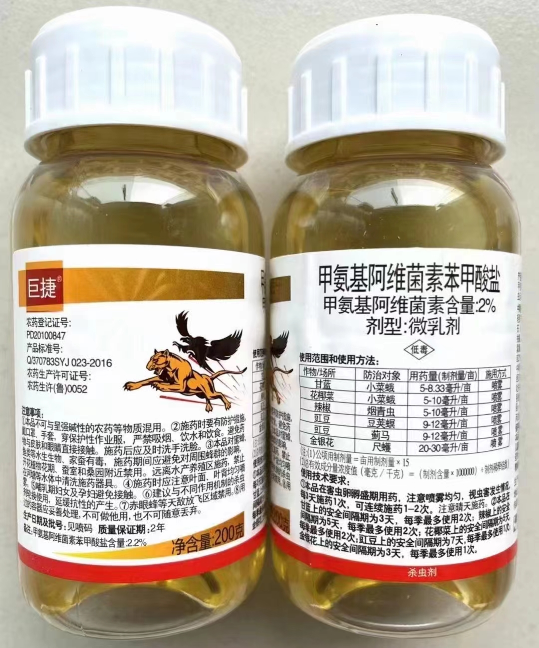 巨捷-2%甲氨基阿维菌素苯甲酸盐-微乳剂