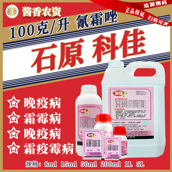 日本石原-100克/升氰霜唑-悬浮剂