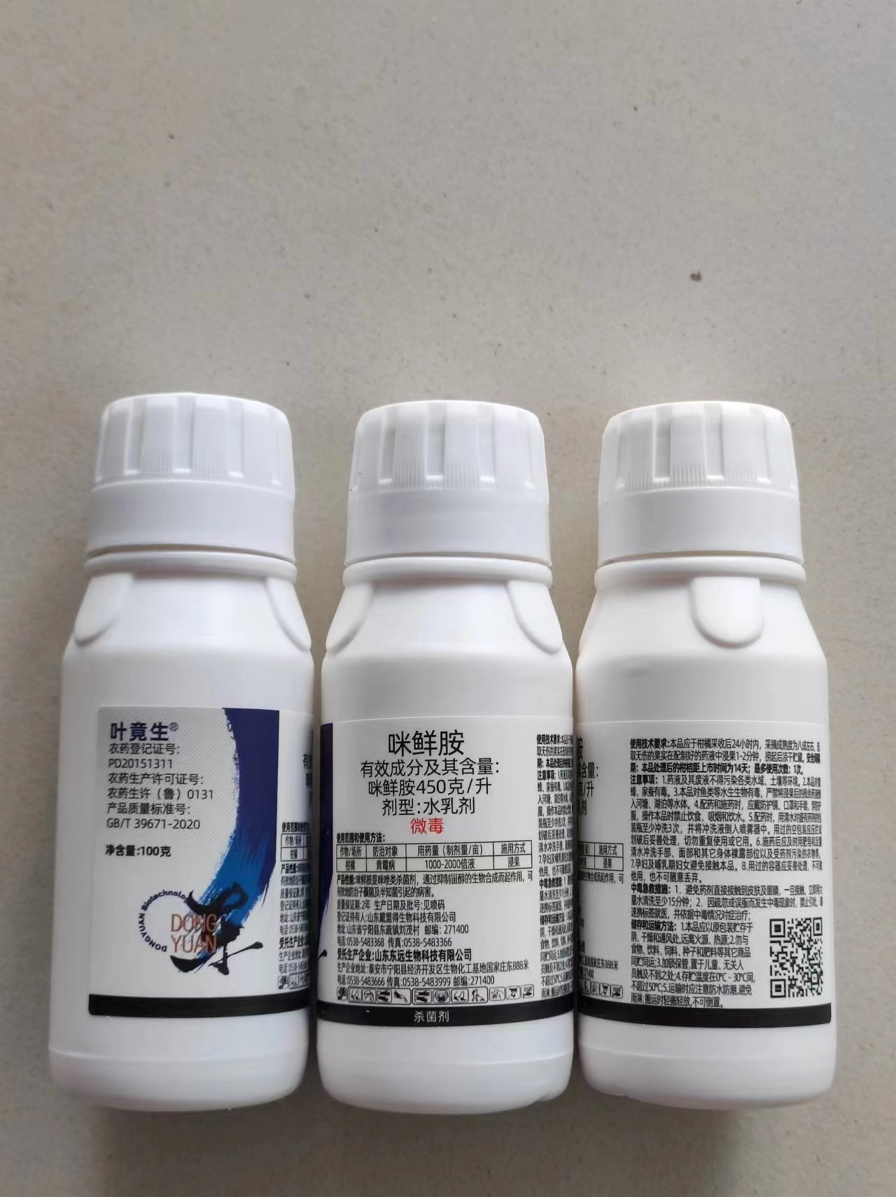 叶竞生-450克/升咪鲜胺 水乳剂 