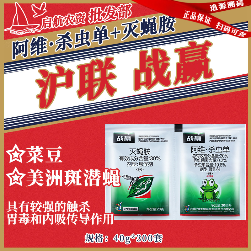 沪联 战赢-20%阿维·杀虫单-微乳剂