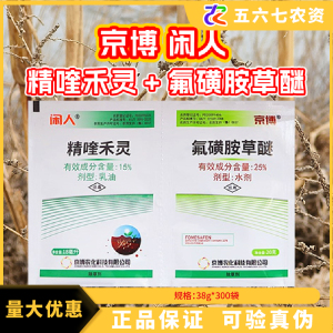 闲人套装-15%精喹禾灵-乳油