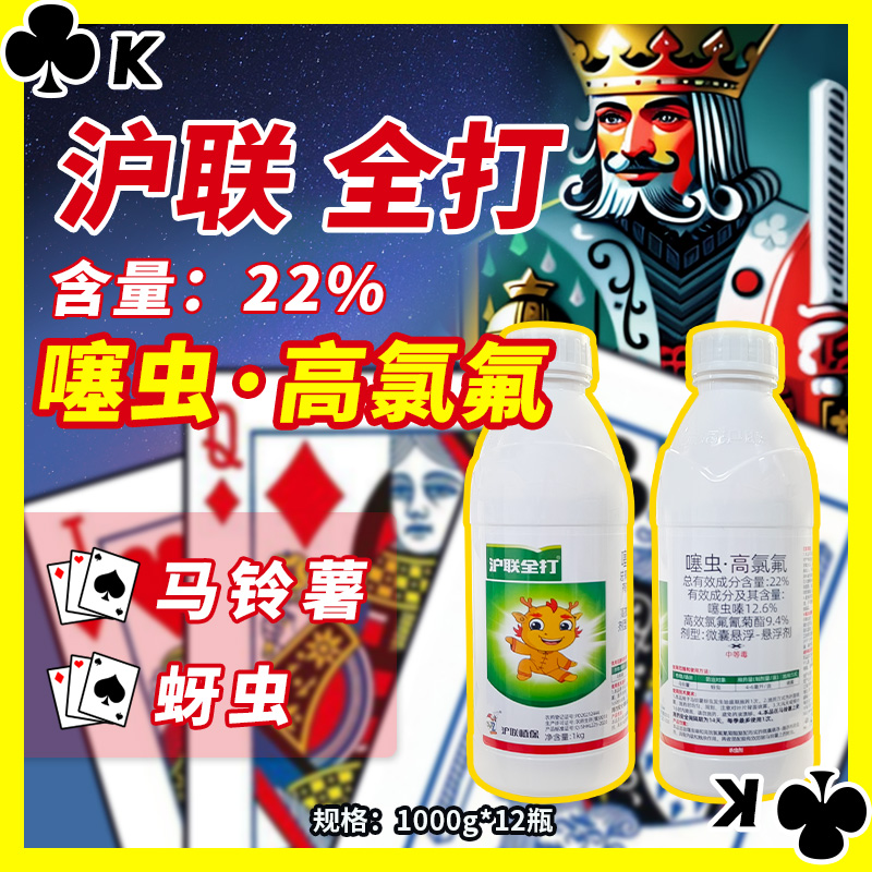 沪联全打-22%噻虫·高氯氟-微囊悬浮-悬浮剂