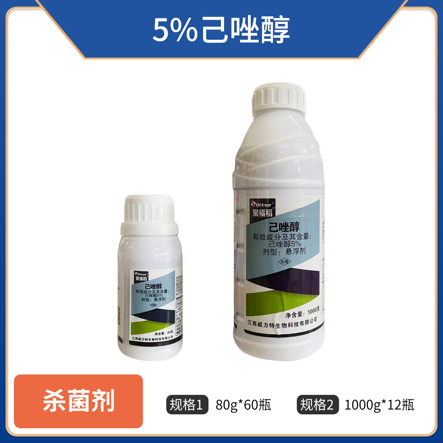 聚福稻-5%己唑醇-悬浮剂